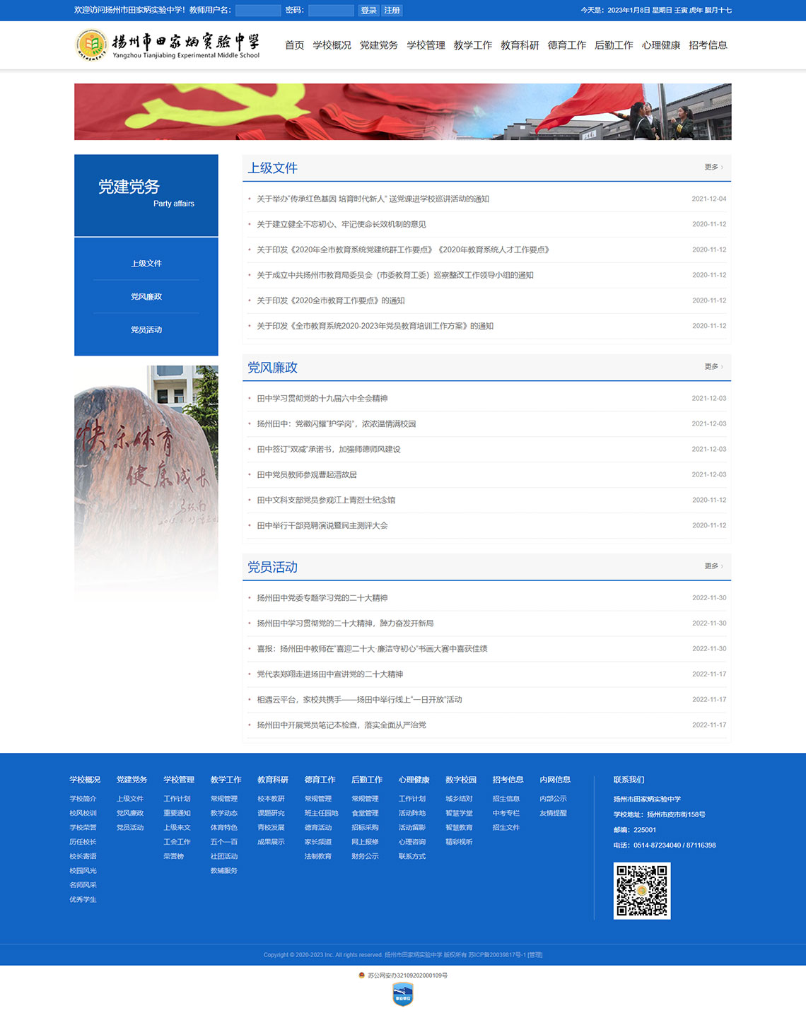 扬州市田家炳实验中学2022版文章列表页