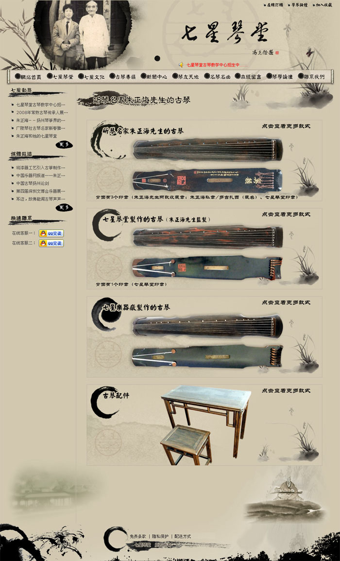 七星琴堂